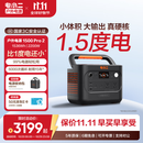 电小二户外移动电源【新品1.5度电】2200W大功率应急备电便携露营电源大容量救援停电作业1500Pro2
