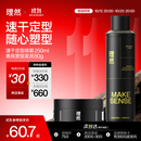 理然定型喷雾发胶发泥发蜡速干持久自然哑光造型套装250ml+80g