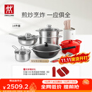 双立人（ZWILLING）锅具套装有钛精铁炒锅煎锅奶锅汤锅蒸笼刀具铸铁锅厨房全套厨具 【钛铁炒锅】锅刀炊14件套