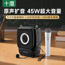 十度S92小蜜蜂扩音器教师讲课扩音机声音大音量户外喇叭长续航防啸叫喊话器 单无线麦克风