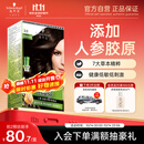 施华蔻（Schwarzkopf）怡然滋养染发霜3.0自然深棕 染发膏人参 多次盖白补染 热卖商品