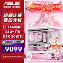 华硕【林树推荐】270K+RTX5070Ai渲染主机工作站14600kf+RTX5060TI整机华硕rog全家桶组装电脑主机台式 14600KF+RTX5060TI+32G丨配置一
