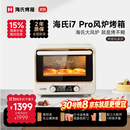 海氏（Hauswirt）【当日/次日达】i7 Pro风炉电烤箱家用烘焙多功能全自动大容量发酵箱 全新升级正反转电机【8仓直达】 40L
