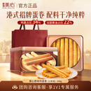 美心（Meixin）原味鸡蛋卷王448g  香港特产饼干休闲零食糕点送礼团购礼品