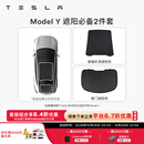 特斯拉（Tesla）官方 Model 3/Y/Y L 车顶遮阳帘 汽车遮阳挡 防晒隔热 专用套餐 Model Y 遮阳必备2件套 Model Y