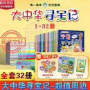 【官方正版】大中华寻宝记泉州宁夏寻宝 全套32册33册63册可选 吉林寻宝山西内蒙古黑龙江云南江苏 恐龙世界神兽小剧场神兽图鉴神兽发电站非34册 新华正版 【一套买齐全套地理】大中华寻宝记全套32册