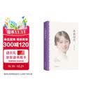 林徽因传（温暖人心的作家丁立梅书写一代才女的落寞传奇）