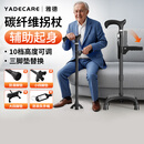 YADECARE拐杖老人专用手杖碳纤维超轻稳固大四脚拐棍带辅助起身扶手