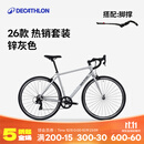 迪卡侬【门店自提】26款RC100 V3公路自行车成人通勤铝合金男女骑行单车 【热销套装】26新款 RC100 V3+脚撑（锌灰色） S码 适合身高165cm~175cm