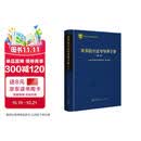 航天科工出版基金 世界防空反导导弹手册（第2版）