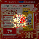FANCL HealthScience芳珂姜黄革命 还原型姜黄素 护肝解酒药应酬聚会酒桌必备 10粒/盒