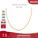 周大福肖邦链18K金项链K黄45cmE128683生日礼物