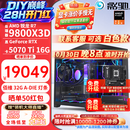 影驰名人堂主机AMD R79800X3D整机RTX5070 Ti RTX5080台式组装电脑AI渲染设计电竞游戏DIY整机主机 配置二：9800X3D+RTX5070Ti