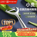 王麻子削皮刀 家用不锈钢刨皮刀削皮刀削皮器去皮刀厨房好物厨房用品