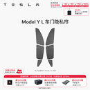 特斯拉（Tesla）官方 Model Y L 车窗遮阳帘 汽车遮阳挡 隐私防晒隔热