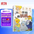 从零开始养鹦鹉 何可可 动物习性宠物食材图解 行为语言图鉴 常见问题解答 沟通训练技巧 新手饲养说明鸟类科普百科书