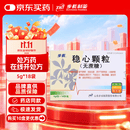 [步长]稳心颗粒 5g*18袋/盒