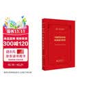 中检院2026版 中国药品检验标准操作规范（中国药品检验检测技术系列丛书）中检院系列医药科技出版药检标准