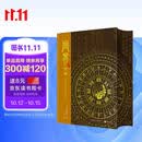周易全书 领悟周易核心智慧 刷边版 随书附赠六十四卦总览思维导图 别册 藏书票曲柄睿推荐