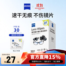 蔡司擦镜纸 眼镜擦拭湿巾相机镜头镜片清洁湿巾 一次性眼镜布无痕擦拭纸 便携独立包装 30片装
