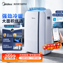 美的（Midea）移动空调制冷一体机家用立式单冷一匹无外机空调小1匹 轻音省电出租房厨房免安装压缩机制冷风扇 【大面积冷暖】2匹KYR-40/N1Y-PD7