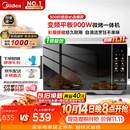 美的（Midea）微波炉烤箱一体机900w微波1000w烧烤平板光波速热23L容量变频2026新款彩膜家用一级能效 （C32）