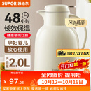 苏泊尔（SUPOR）保温壶家用玻璃内胆暖水壶大容量热水瓶学生宿舍热水壶保温水壶 奶油白【防尘壶嘴】2L