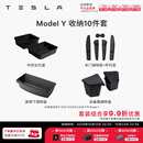 特斯拉（Tesla）官方 Model 3/Y/Y L 中控台托盘 Model Y 收纳10件套