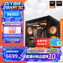 AMD锐龙 R5 9600X/RTX5060/RX9060XT 台式机电脑主机 渲染设计绘图整机 高端电竞游戏DIY组装电脑 配置12:9600X/RX9070GRE