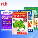 立体折纸思维训练全套3册 儿童宝宝早教启蒙益智趣味手工折纸 剪纸创意DIY益智游戏玩具书 亲子互动专用立体折纸 难度递进视频教学 