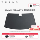 特斯拉（Tesla）官方 Model Y/Y L 汽车前挡遮阳 汽车遮阳挡 防晒隔热 前挡风遮阳帘