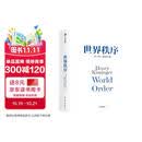自营 世界秩序 2023新版 论中国后基辛格92岁高龄力作 浓缩60年外交生涯 亨利·基辛格著 论领导力 人工智能时代与人类未来 中信出版社