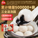三全宁波风味黑芝麻汤圆1kg约84只 生鲜早餐家庭装元宵甜品点心下午茶