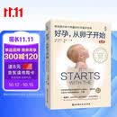 好孕 从卵子开始（第3版）孕妇备孕怀孕孕期胎教孕妈书籍孕期书籍