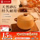 太生砂锅煲汤家用炖汤土砂锅耐高温干烧不裂燃气灶明火专用养生沙锅4L