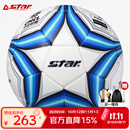 世达（star）足球5号热粘合2000系列中冠联赛比赛指定标准用球SB225FTB