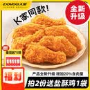 大用炸鸡半成品裹粉翅根鸡腿脆皮家用冷冻空气油炸锅小吃非肯德基食材 *5袋+送番茄酱*10袋(1500g) 300g