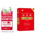 2026最新民法典及司法解释全编（含法律条文主旨）·条文速查小红书