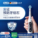 欧乐B德国进口电动牙刷成人iO7专业全能刷刷头*4白色生日礼物国家补贴送父母送男友送女友（包装随机）