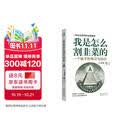 我是怎么割韭菜的：一个骗子的悔过与自白 小说