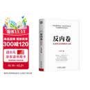 【亲签版】反内卷 从恶性竞争到价值共创 宋志平 700家企业的深度观察与思考 提供10佳市场实践案例 机械工业出版社