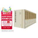 中国近现代出版史料（全八册）