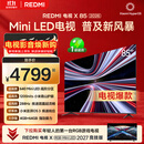 小米（MI）REDMI电视X85 2026款 85英寸 Mini LED288Hz 1200nits 4GB+64GB平板电视L85RC-RX