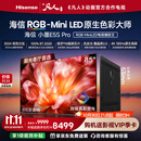 海信RGB-MiniLED电视小墨E5S Pro 85吋 3024分区玲珑真彩背光 信芯 抗反防眩墨晶屏2.0 超薄国家补贴