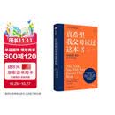 真希望我父母读过这本书 写给父母与孩子的情感沟通书 菲利帕佩里 真想让我爱的人读读这本书 你的孩子会庆幸你读过 中信出版社  