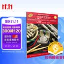 管乐队标准化训练教程-中音萨克斯管1（原版引进）（扫码听音乐）