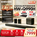 三星（SAMSUNG）HW-Q990H 进口版11.1.4杜比全景声回音壁音响蓝牙无线环绕回音壁HDMI2.14K/120HzVRR
