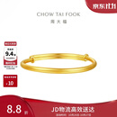 周大福素圈宝宝金饰黄金手镯女约8.25g EOF1429生日礼物