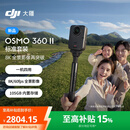 大疆【新品】Osmo 360 二代 8K 全景运动相机内置存储防抖防水旅行手持Vlog摄像机 标准套装