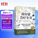 荷尔蒙芳疗全书